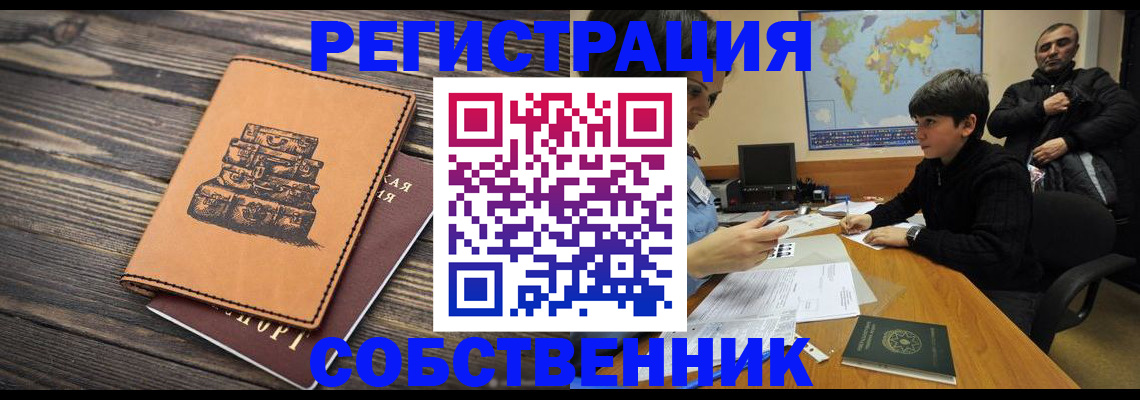 прописка от собственника в Карелии
